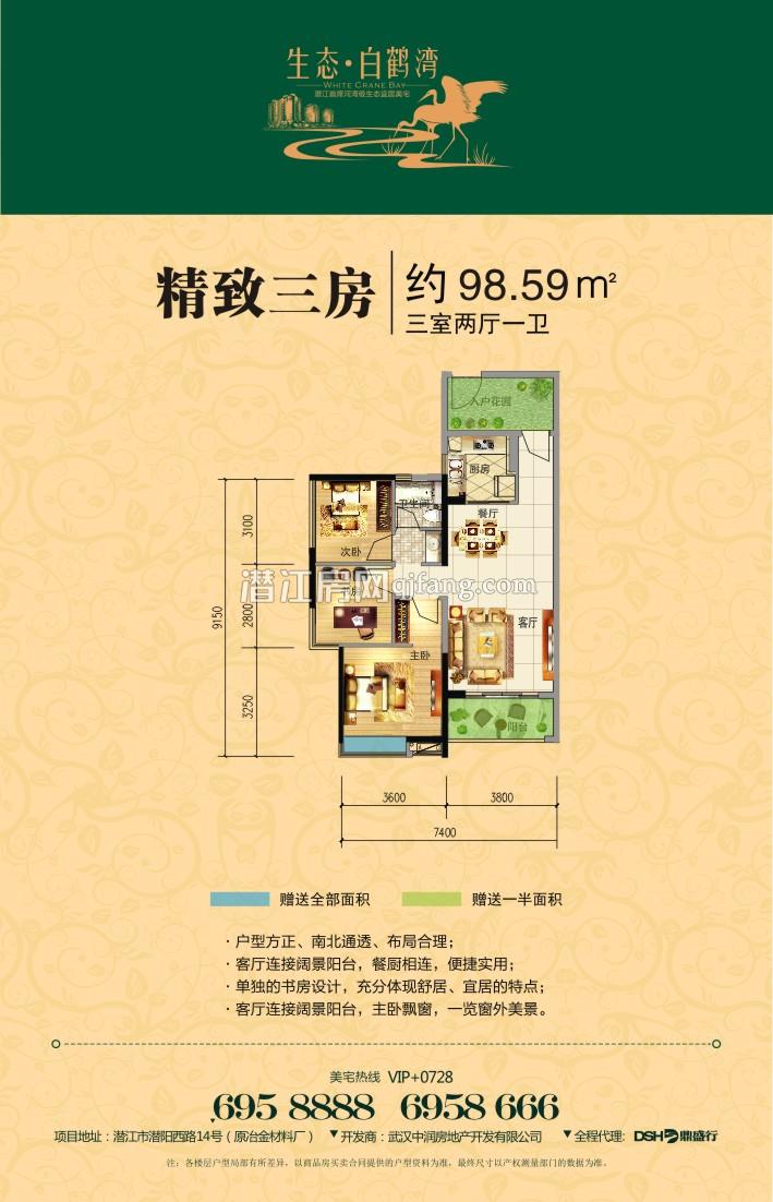 生态·白鹤湾户型5