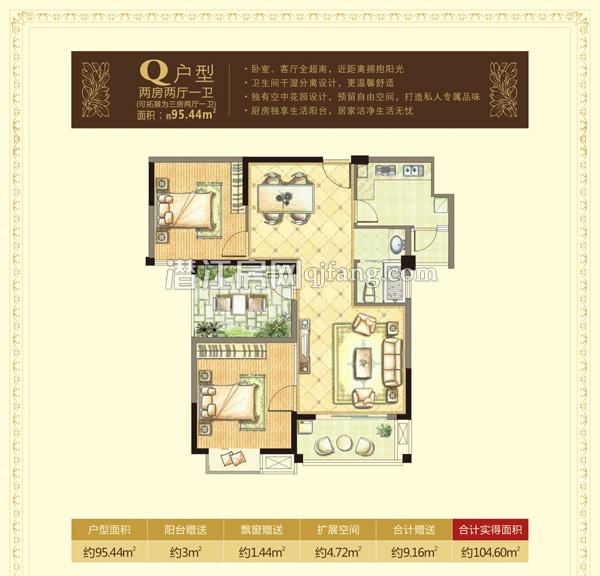 中润金桥郡二期Q户型 