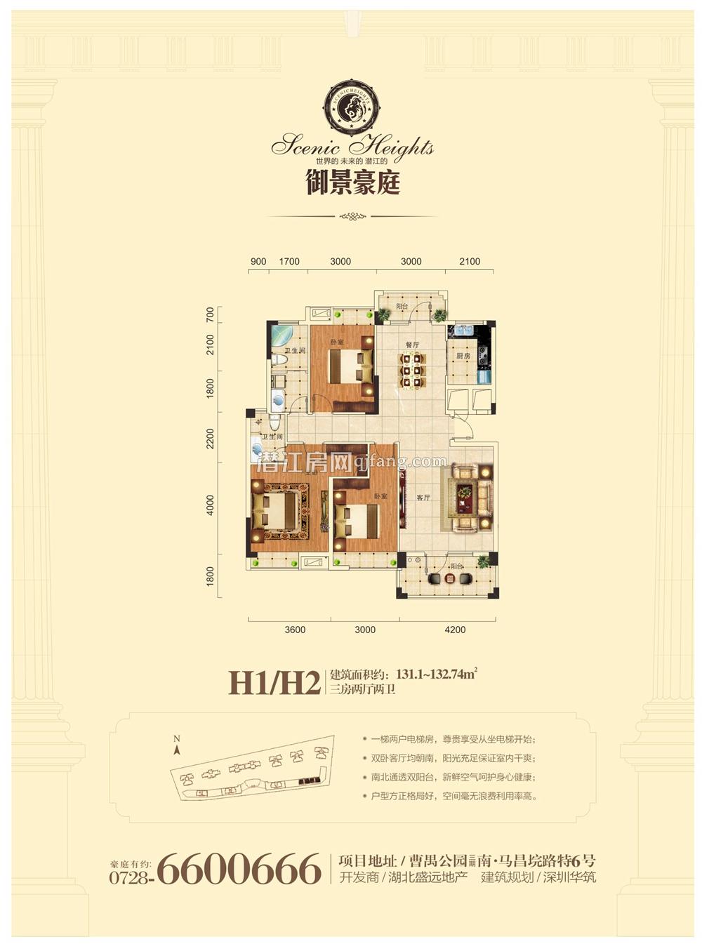 御景豪庭H1/H2户型图