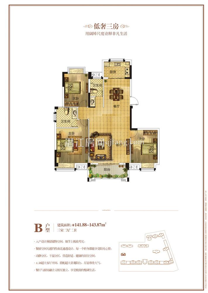 名筑仕嘉--B户型