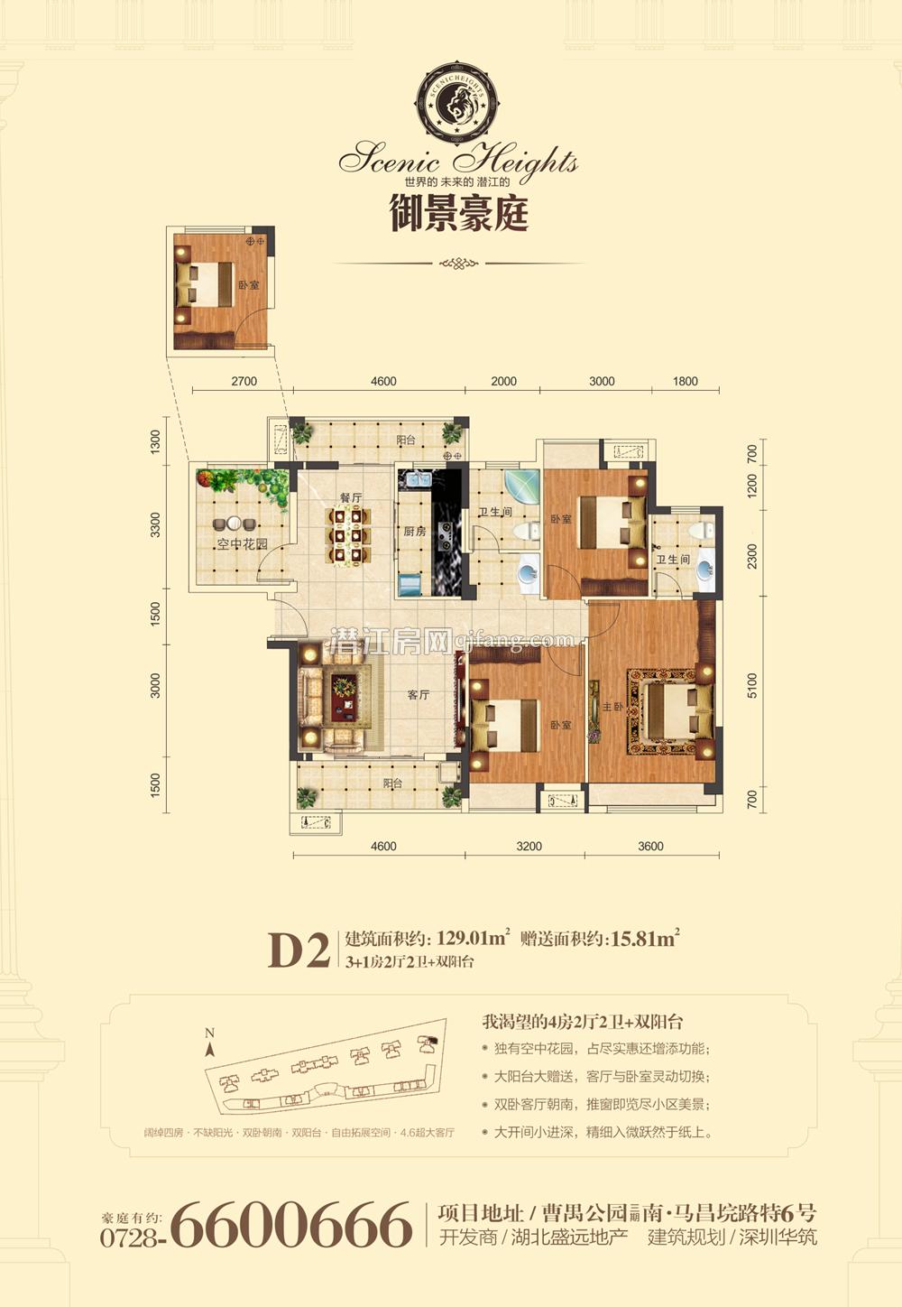御景豪庭D2户型户型图