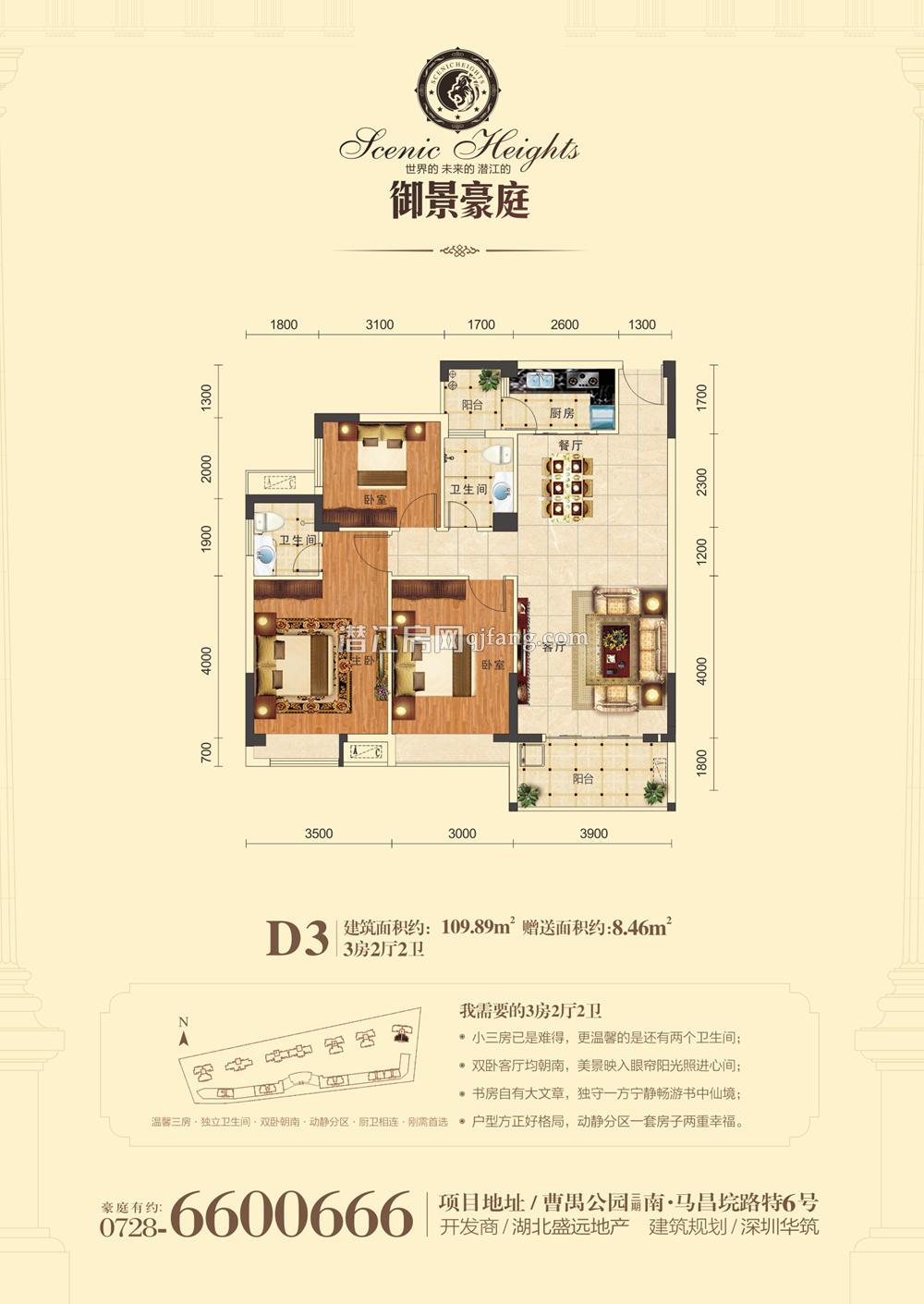 御景豪庭D3户型户型图