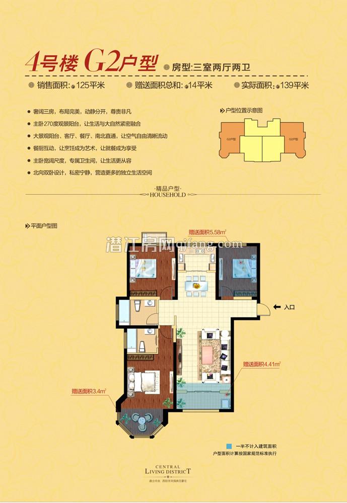 中南世纪锦城4#楼G2户型