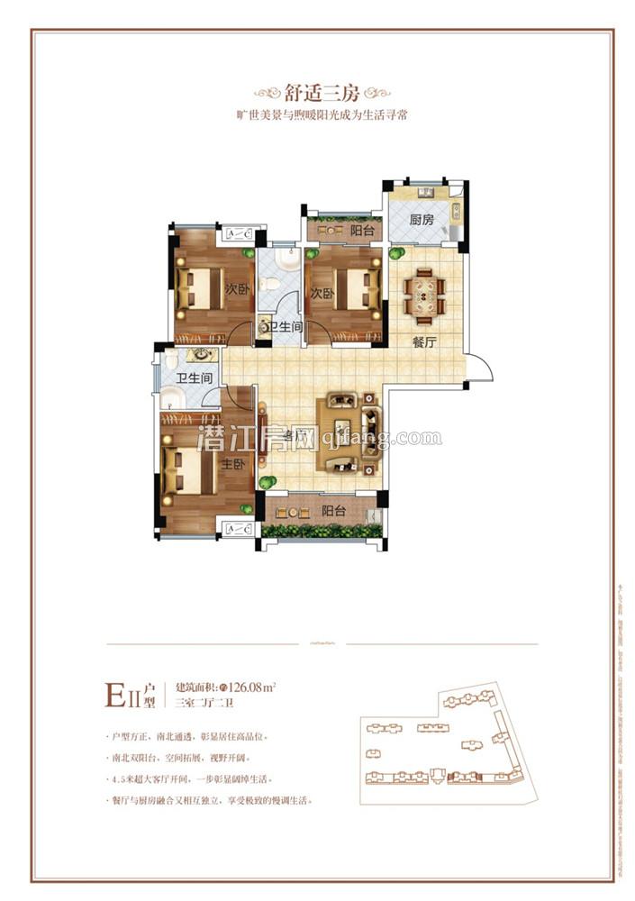 名筑仕嘉3#楼E2户型户型图