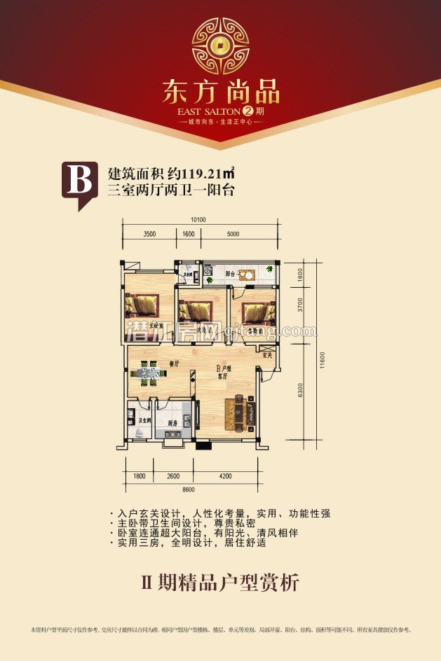 东方尚品--2期B户型