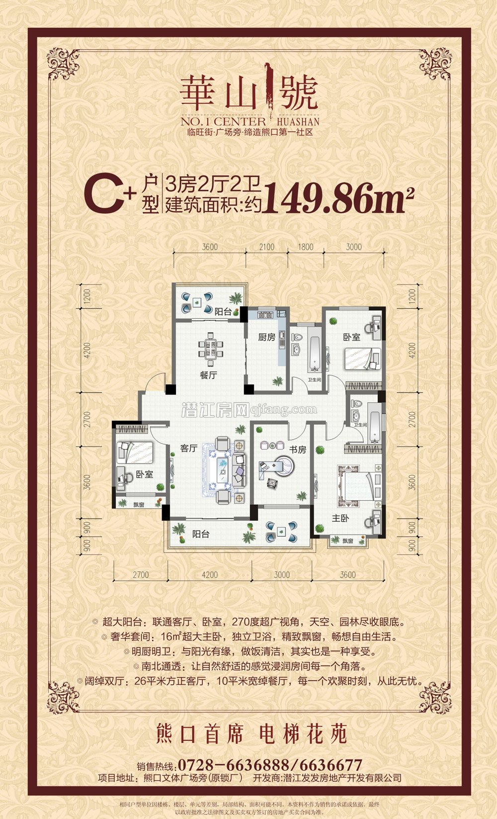 华山壹号C+户型 