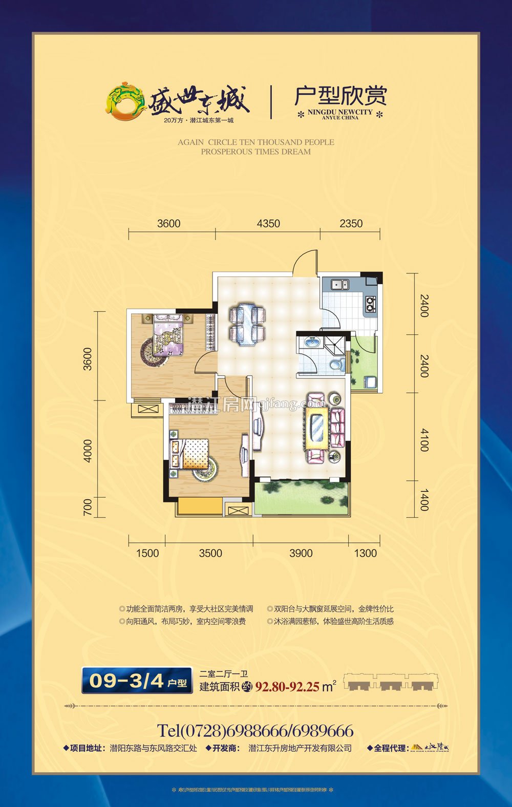 盛世东城09-3/4户型 