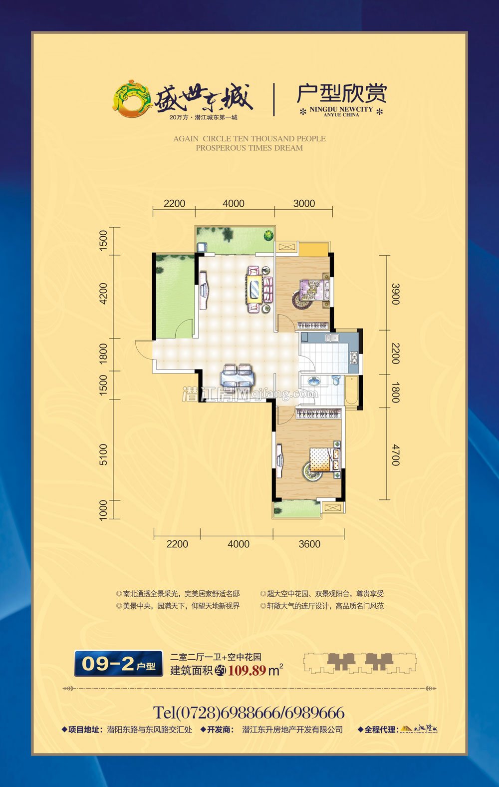 盛世东城09-2户型 户型图