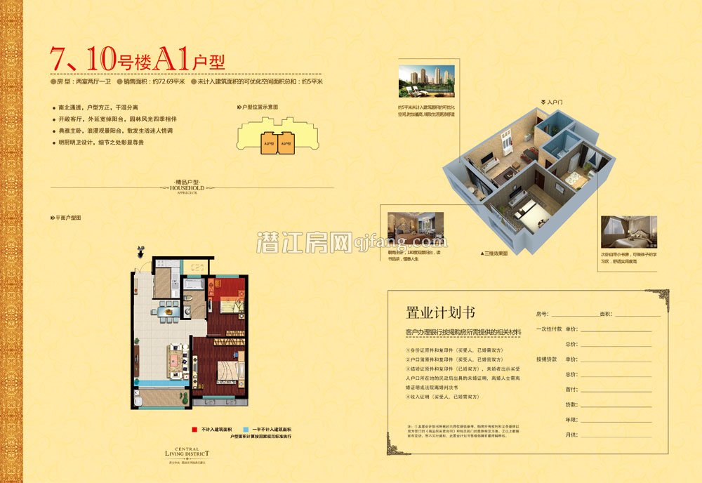 中南世纪锦城A1户型 户型图