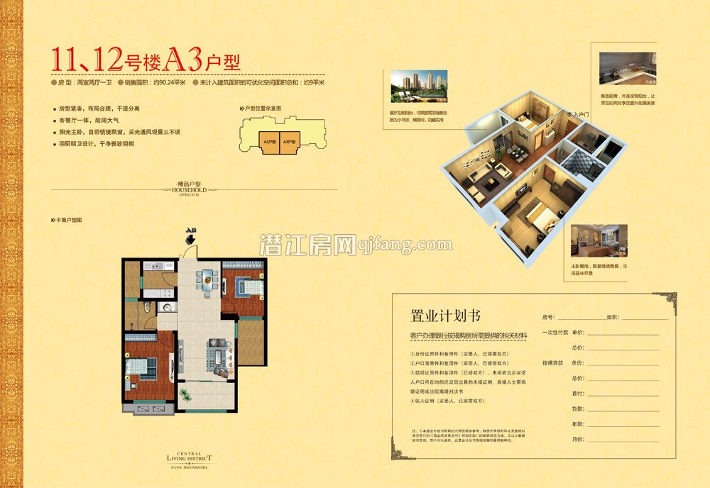 中南世纪锦城A3户型 户型图