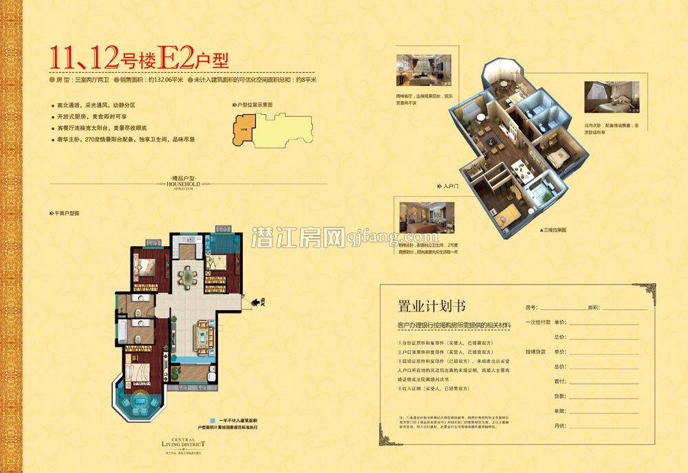 中南世纪锦城E2户型 