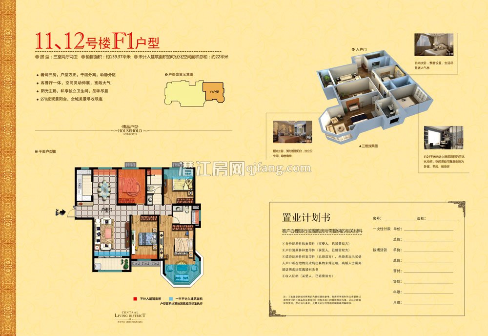 中南世纪锦城F1户型 