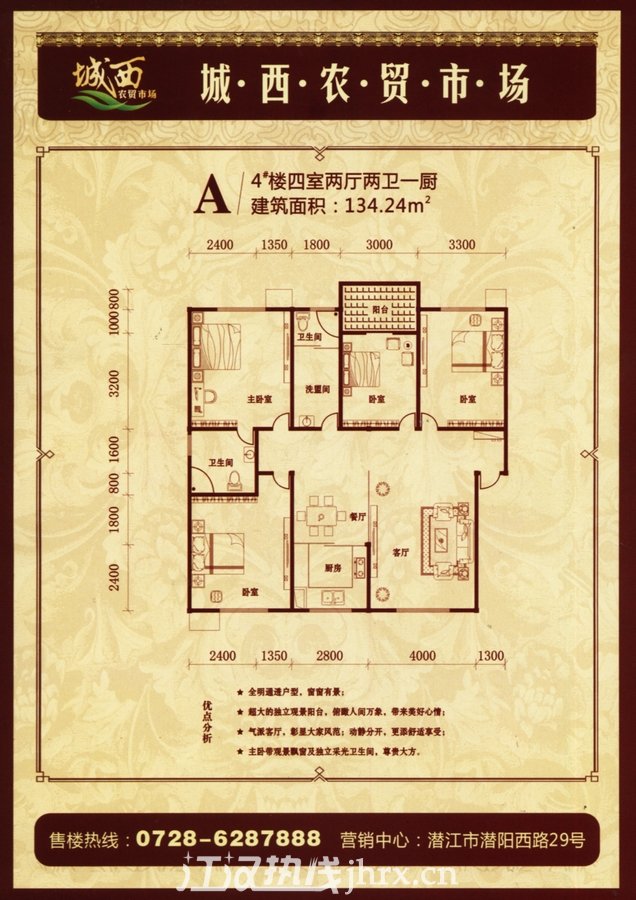 城西·农贸市场A户型