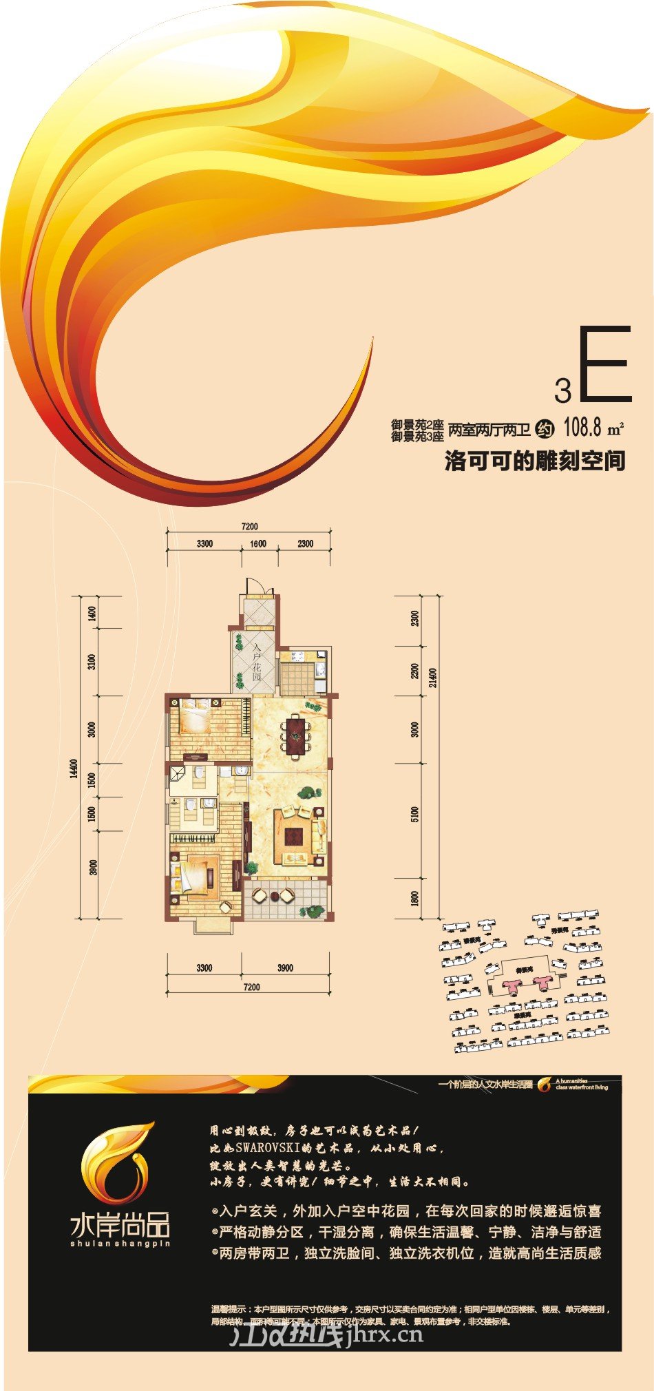 水岸尚品三期E户型户型图