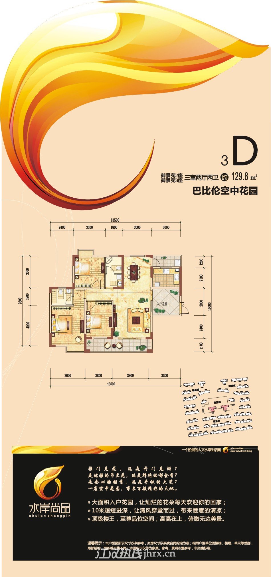 水岸尚品三期D户型户型图