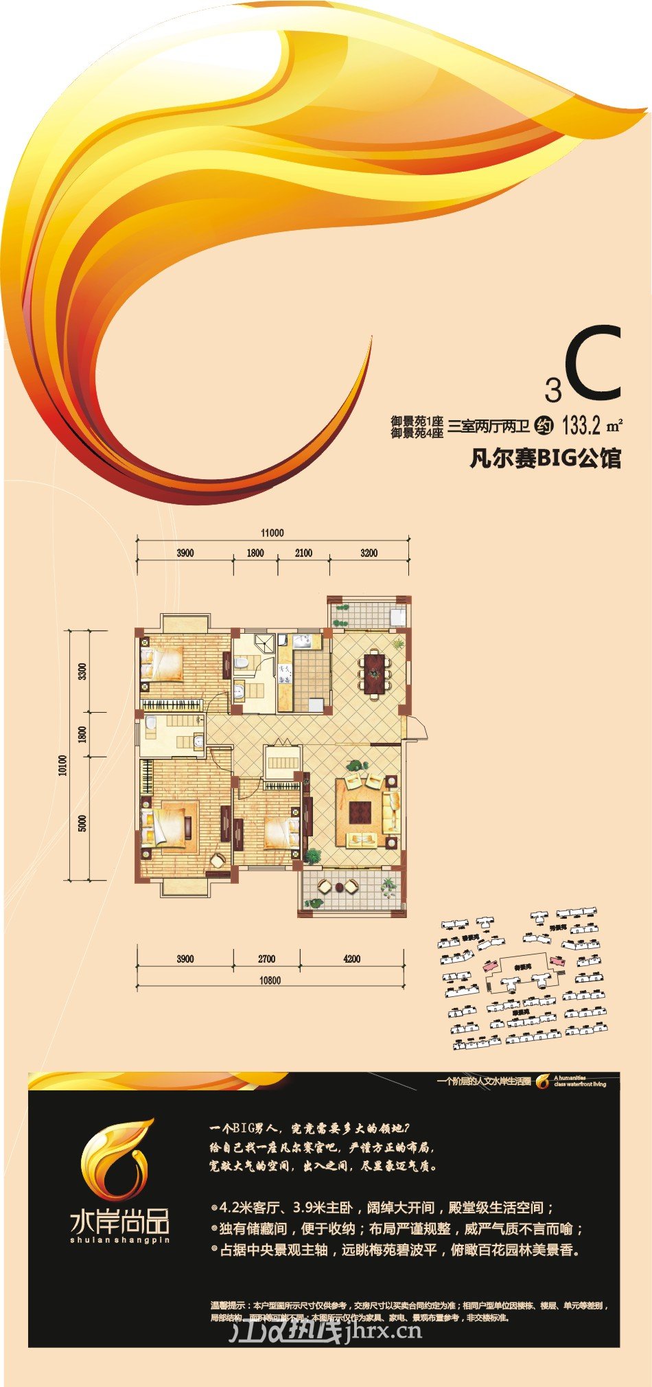 水岸尚品三期C户型户型图