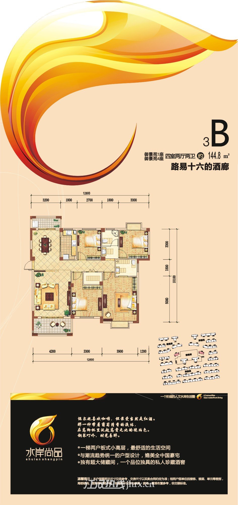 水岸尚品三期B户型户型图