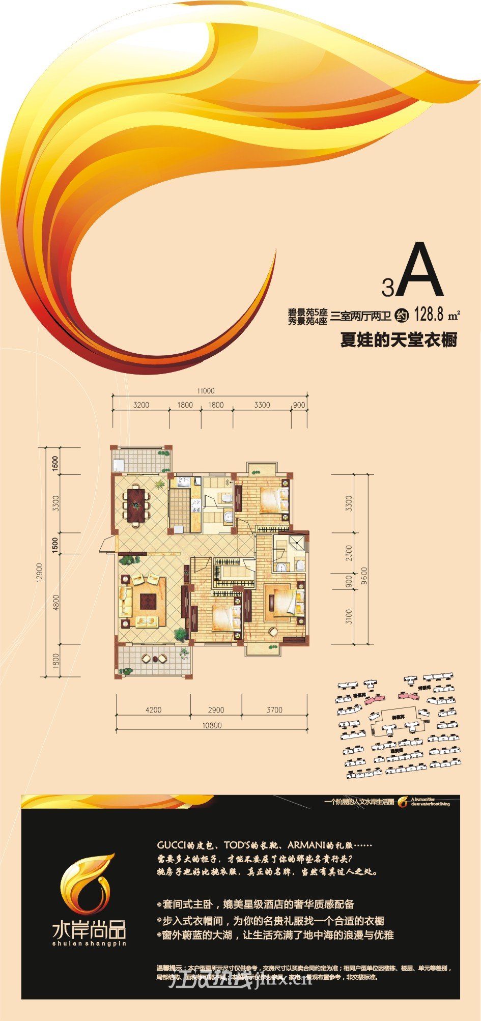 水岸尚品三期A户型户型图