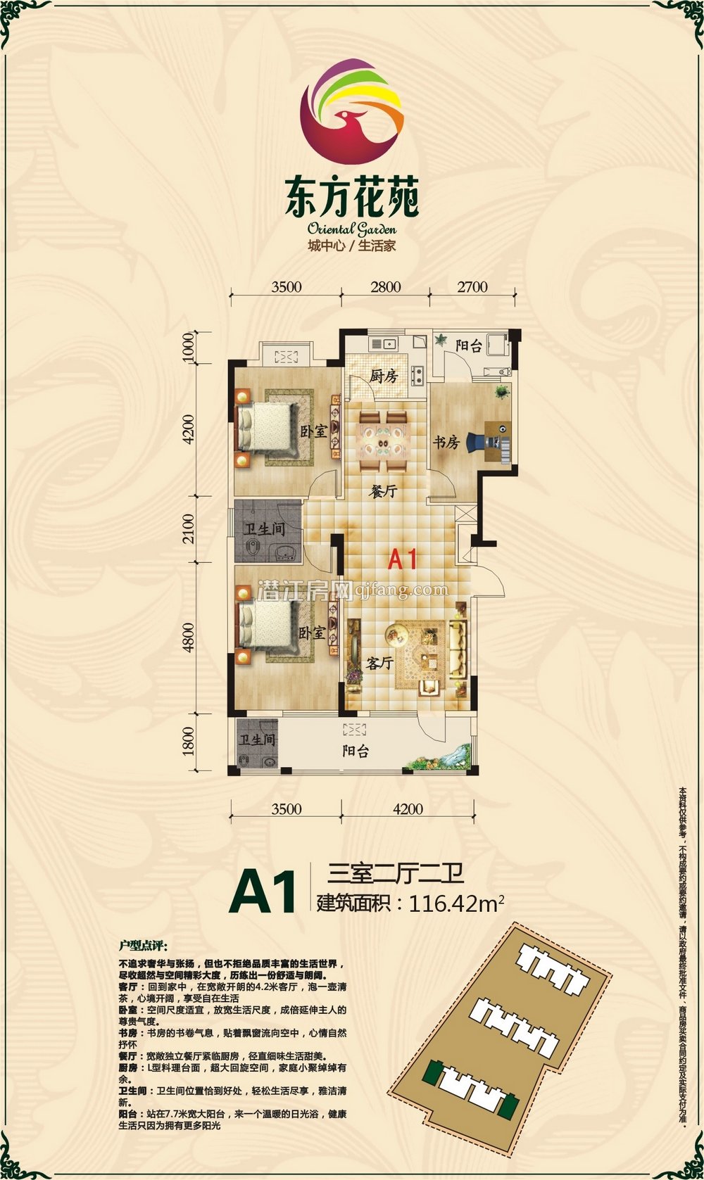 东方花苑A1户型
