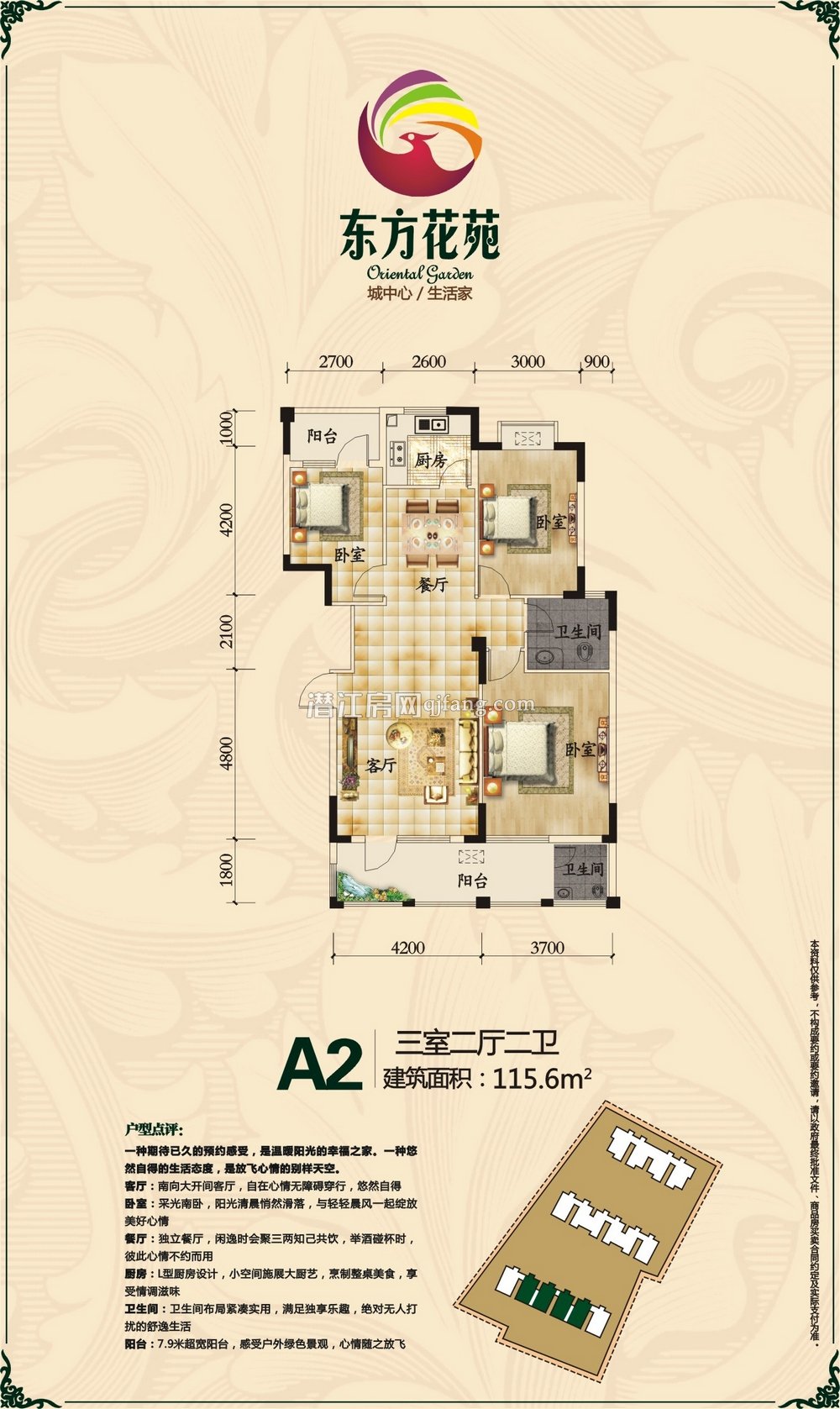 东方花苑A2户型