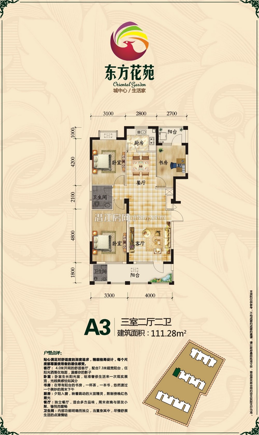 东方花苑A3户型