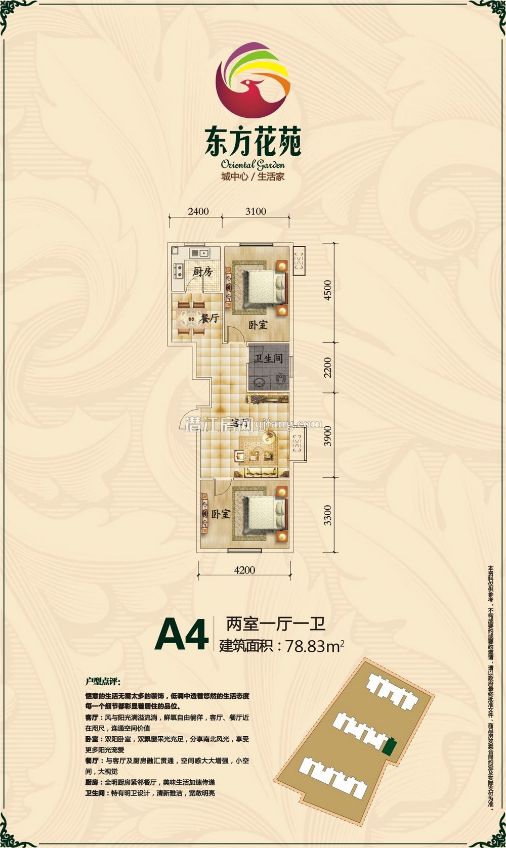 东方花苑A4户型