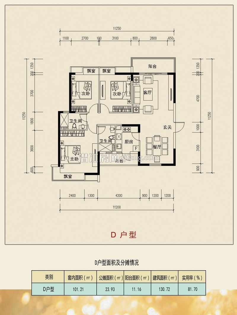 乐居·常青藤D户型户型图