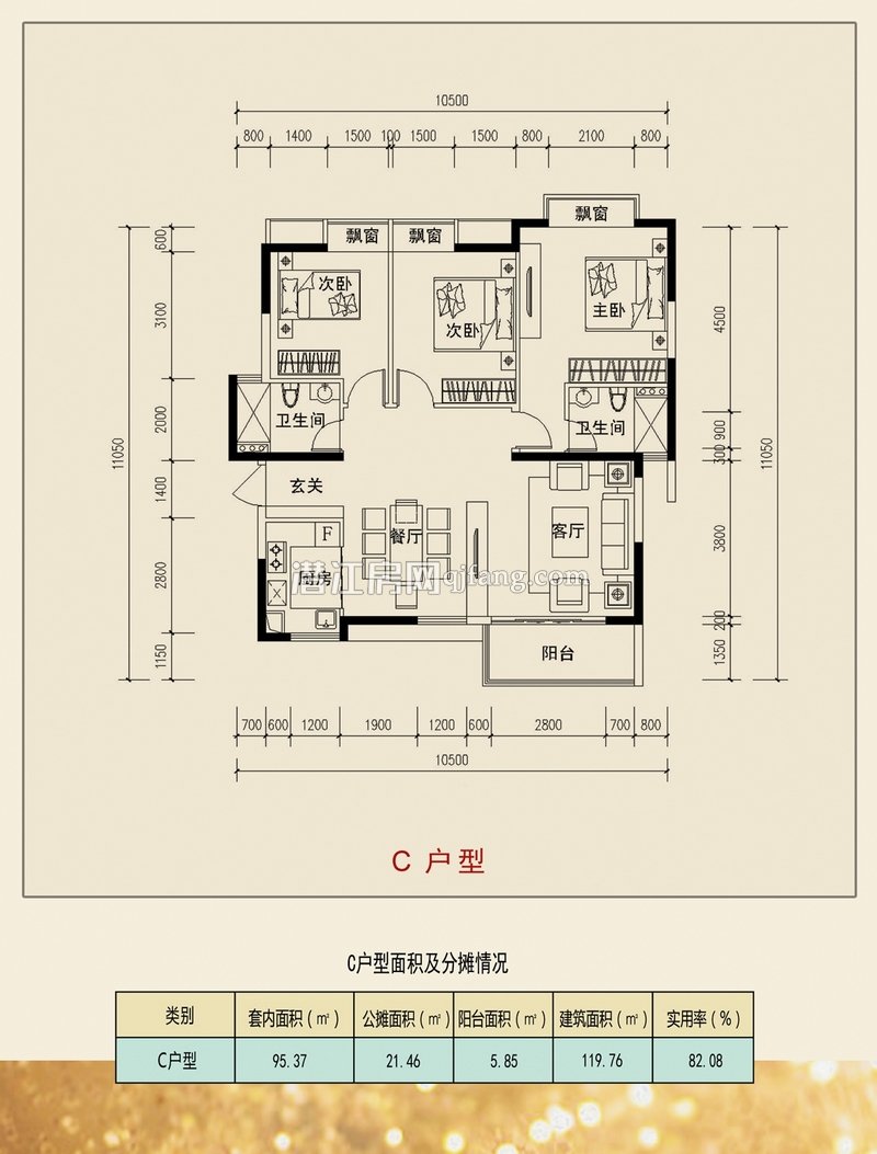 乐居·常青藤C户型户型图