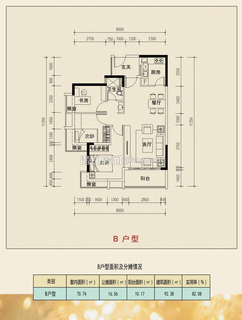 乐居·常青藤B户型户型图