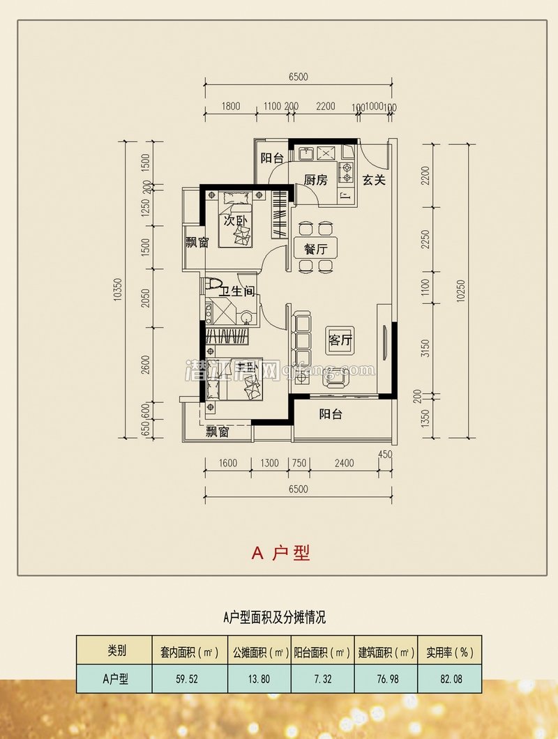 乐居·常青藤A户型户型图
