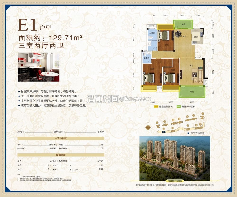 御景豪庭E1户型