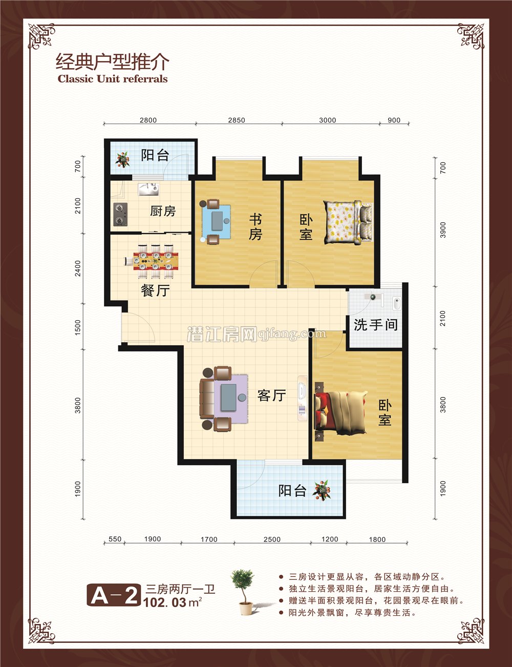 世纪华庭A2户型户型图