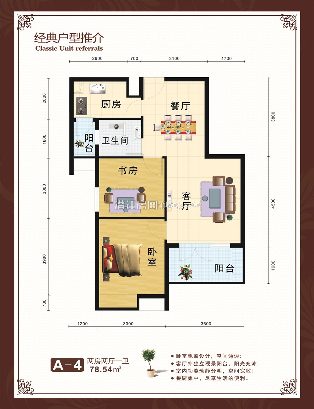 世纪华庭A4户型