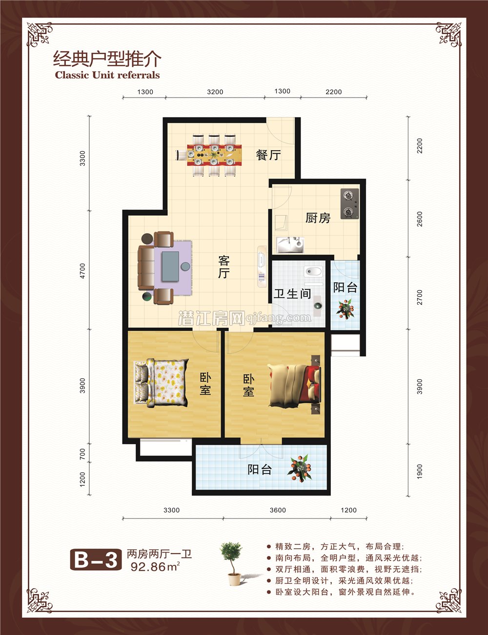 世纪华庭B3户型户型图