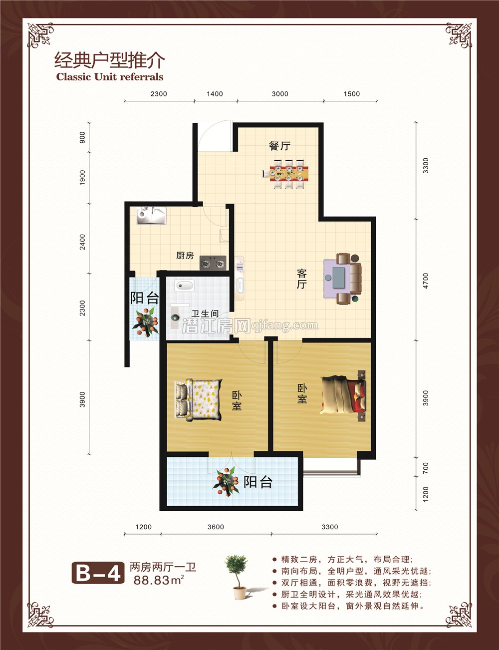 世纪华庭B4户型