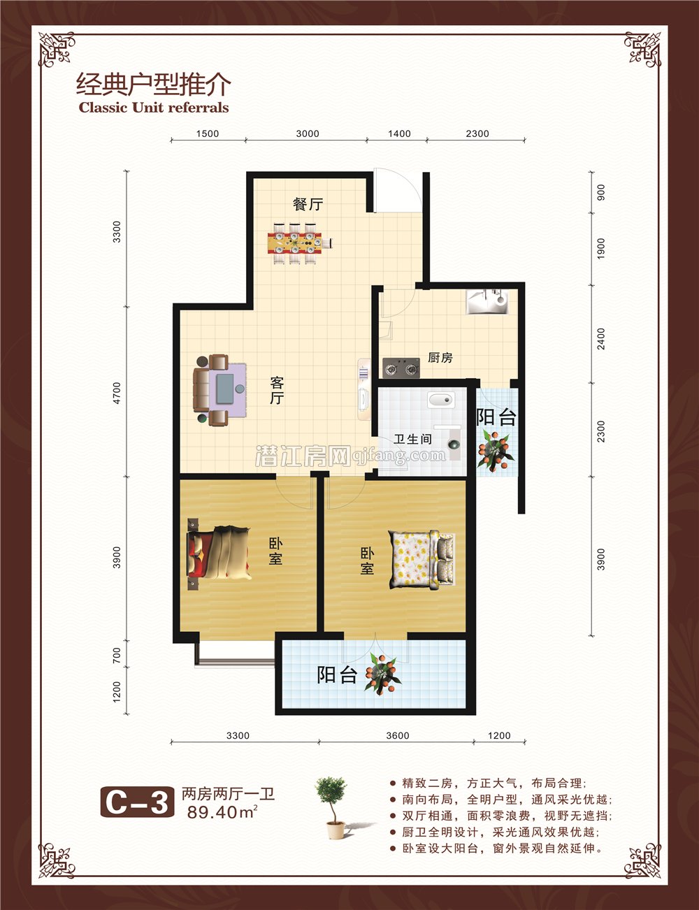 世纪华庭C3户型
