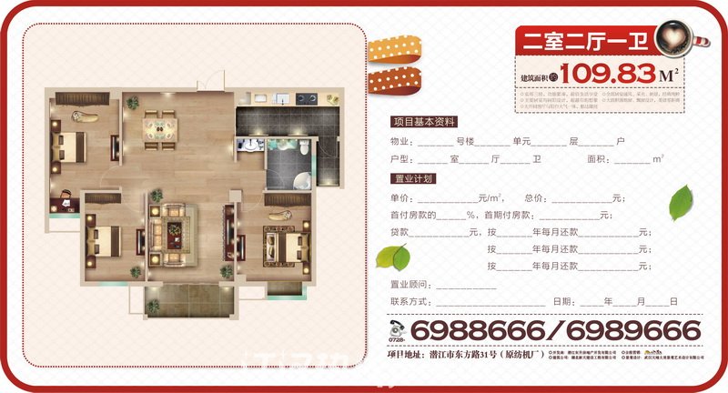 东升·盛世东方户型109