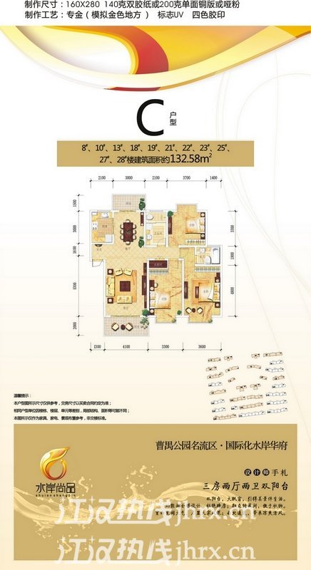 水岸尚品C户型户型图