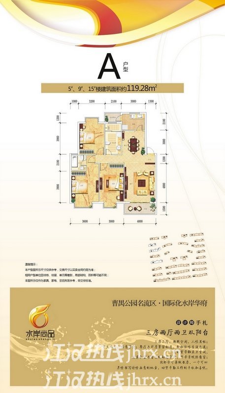 水岸尚品A户型户型图