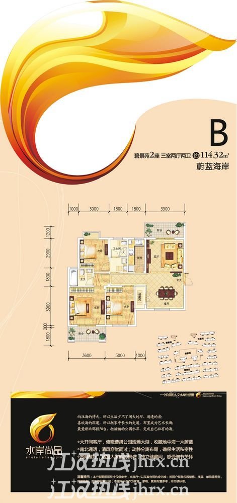 水岸尚品二期B户型户型图