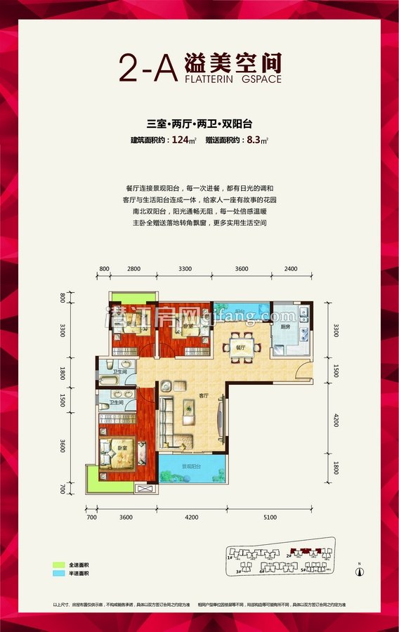 万和国际2-A户型图