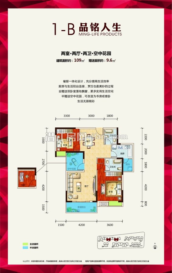 万和国际1-B户型图