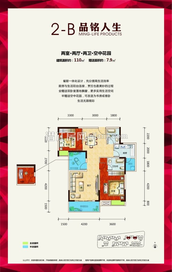 万和国际2-B户型图