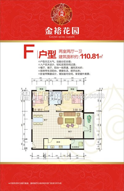 金裕花园--2-F户型