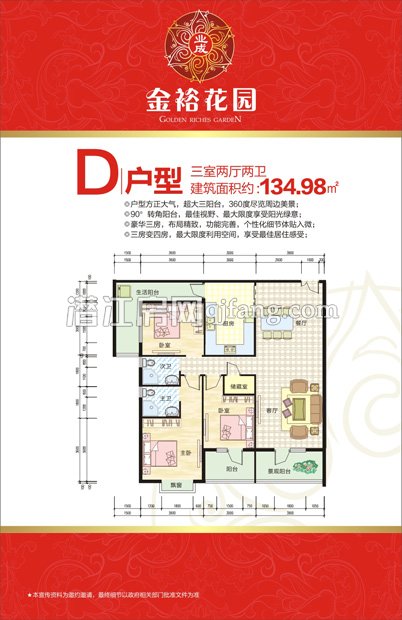 金裕花园2-D户型户型图