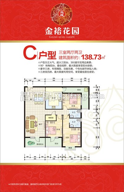 金裕花园2-C户型户型图