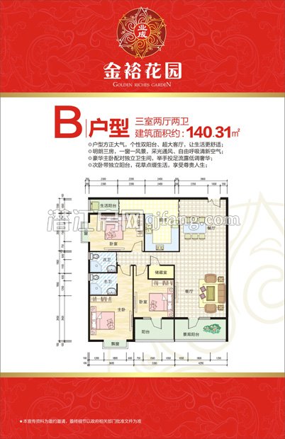 金裕花园2-B户型户型图