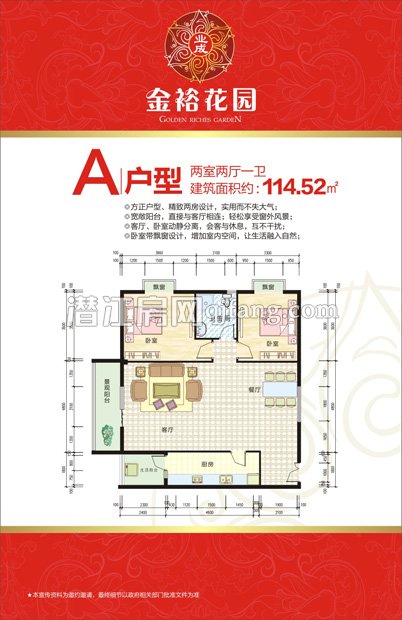 金裕花园2-A户型户型图