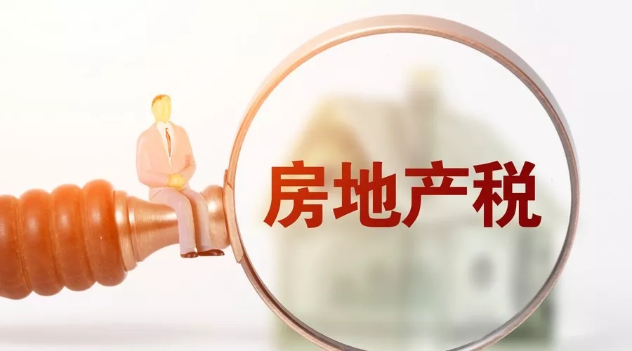 列入五年立法规划！房地产税立法提速