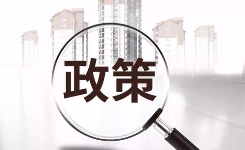 2019年上半年潜江市楼市政策盘点